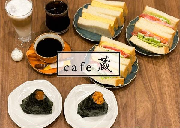 cafe蔵