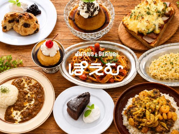Beans ＆ Beans ぽえむ
