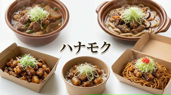 ホルモン ハナモク