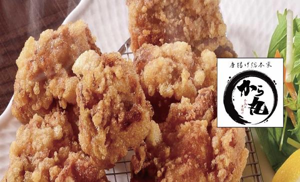 唐揚げ総本家 から丸 成増店