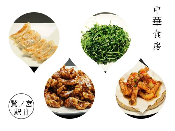 中華食房