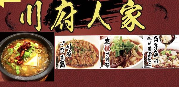 川府人家