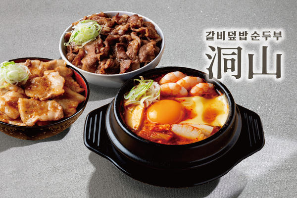 韓国カルビ丼とスンドゥブ 洞山 博多店