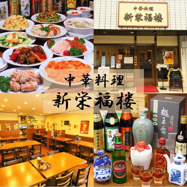 新栄福楼 大倉山店