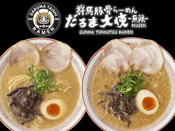 群馬豚骨らーめん だるま大使_無限 武蔵新城店