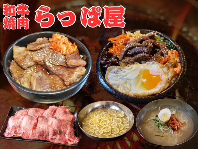 焼肉らっぱ屋