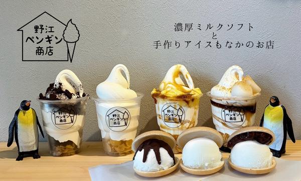 野江ペンギン商店