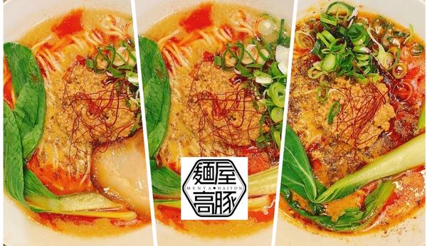 麺屋・高豚 浄心店