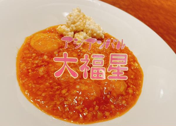 アジアンバル大福星