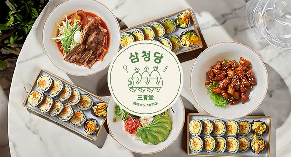 三青堂 韓国プレミアムキンパ専門店