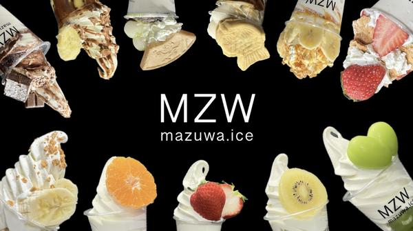 まずは、アイス