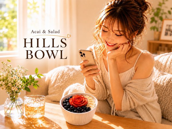 アサイーボウル＆サラダ HILLS BOWL(ヒルズボウル)