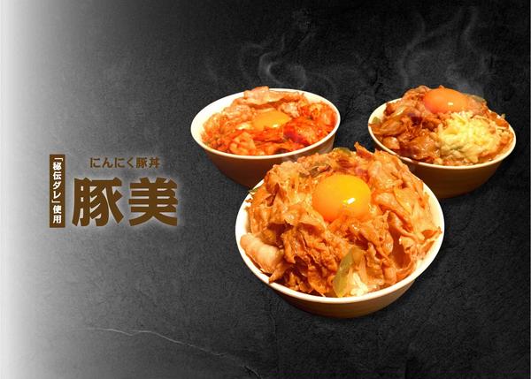 にんにく豚丼 豚美
