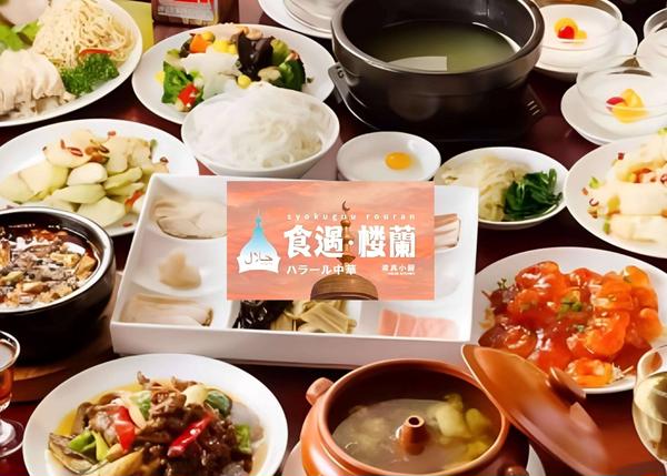 食遇・楼蘭 大塚店