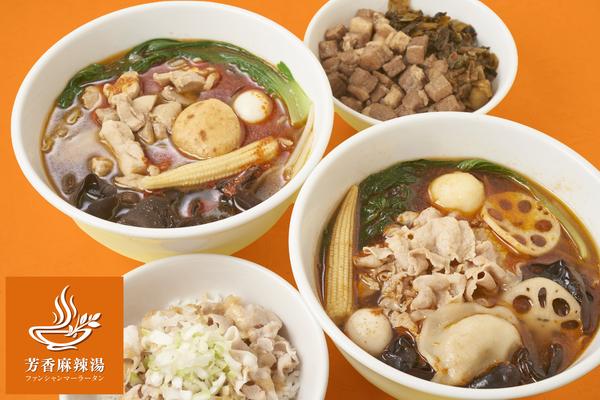 芳香麻辣湯 中野南口店