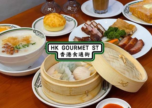 香港食通街