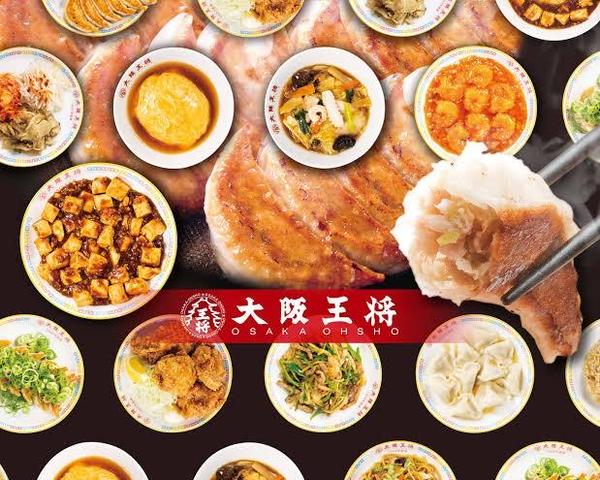 大阪王将 JR尼崎南店