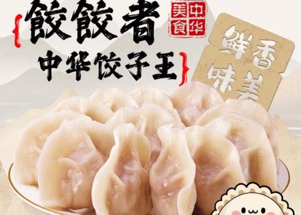 餃餃者 手工水