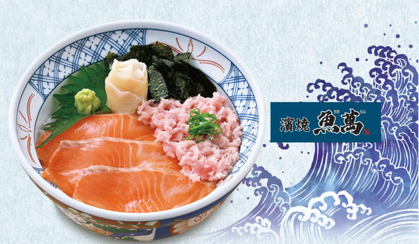 濱焼魚萬 西中島南方駅前店