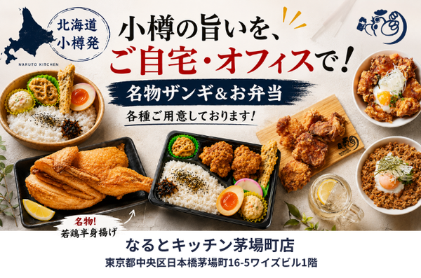 なるとキッチン茅場町店