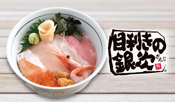 目利きの銀次 博多駅筑紫口店