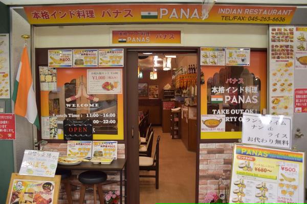 インド料理パナス