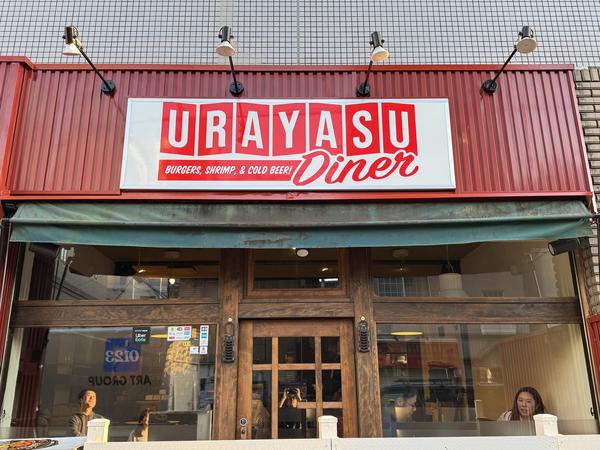 URAYASU Diner