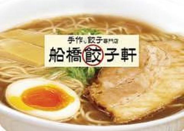 船橋餃子軒