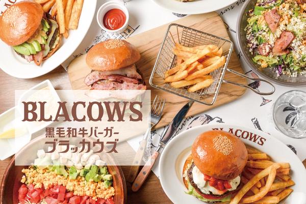 黒毛和牛バーガーブラッカウズ