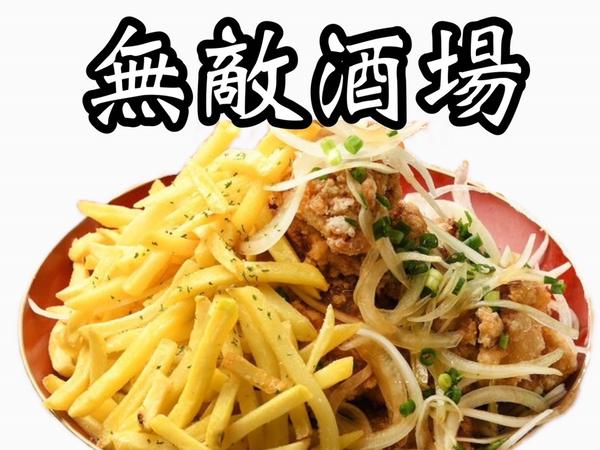 無敵酒場