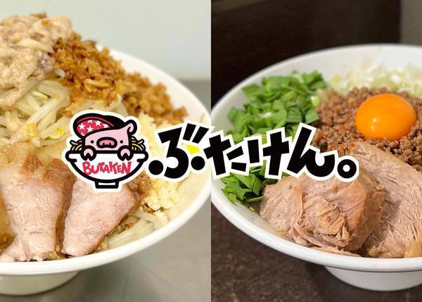 ぶたけん。