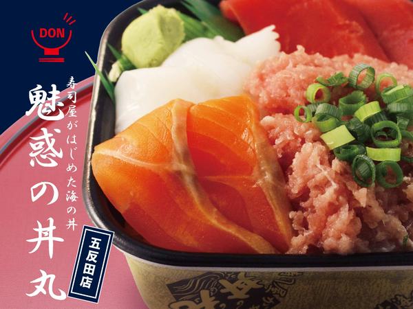 魅惑の丼丸 五反田店