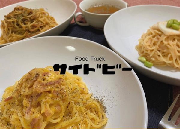 サイドビー