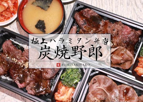 炭焼き野郎 鶴橋店