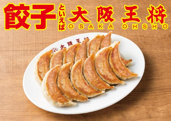 大阪王将 吉野町店