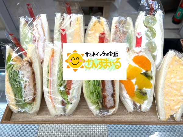 サンドイッチのお店 さんすまいる