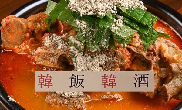 韓飯韓酒