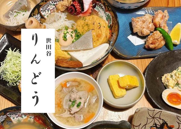 世田谷 りんどう