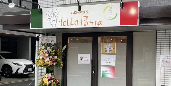 ハローパスタ