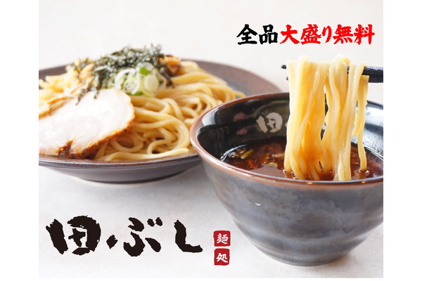 麺処 田ぶし 高円寺本店