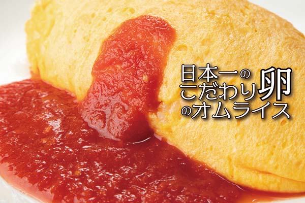 日本一こだわり卵のオムライス 心斎橋店
