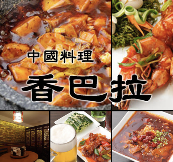 香巳拉