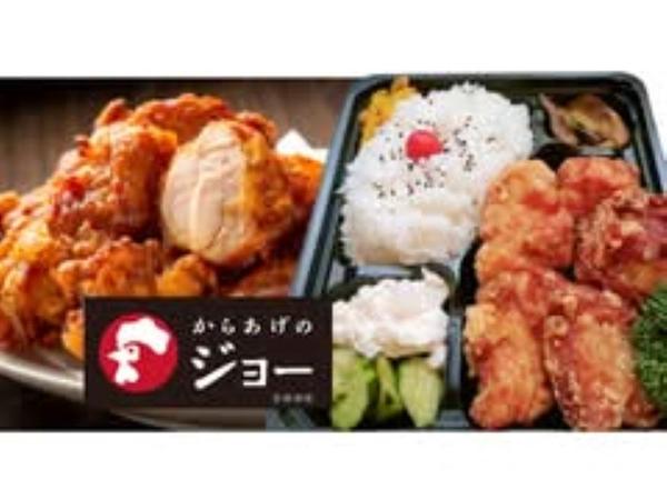 からあげのジョー千歳船橋