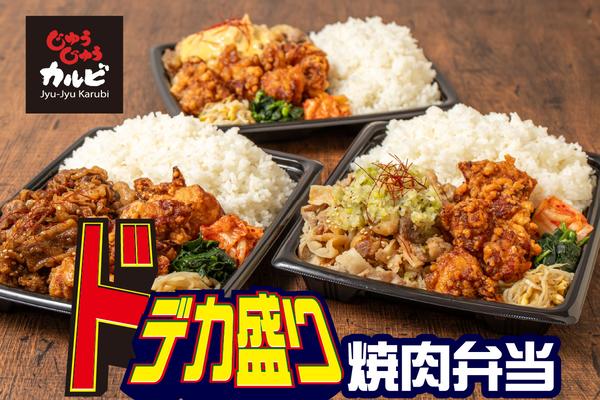 じゅうじゅうカルビ磯子中原店