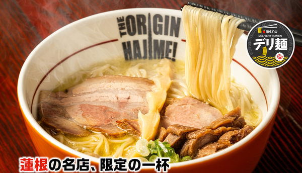 らあめん元