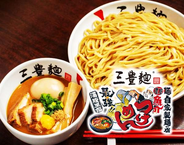 三豊麺 十三店