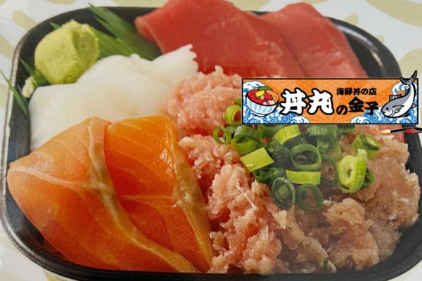丼丸の金子