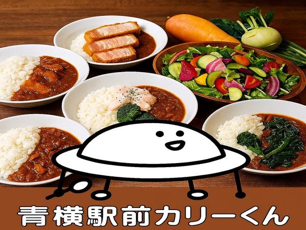 青横駅前カリーくん