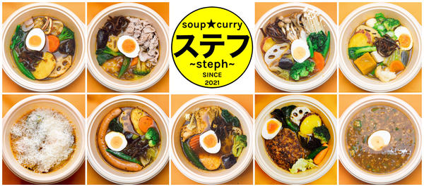【960～】ステフ～スープカリー～ (Stephen Soup Curry)