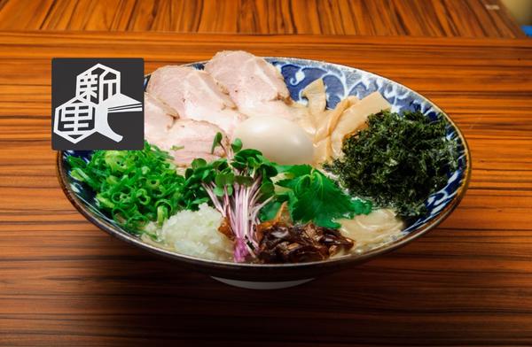 自家製ラーメン 鶏そば新里